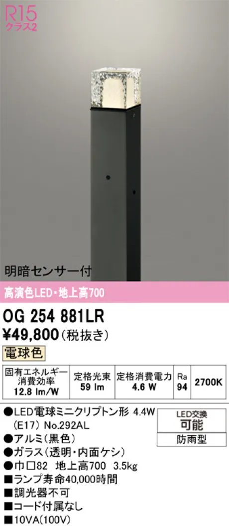 OG254881LR