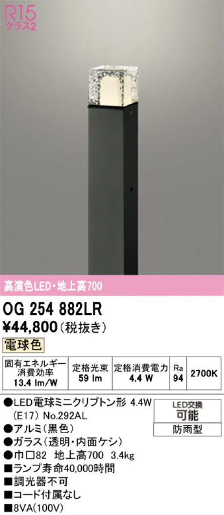 OG254882LR