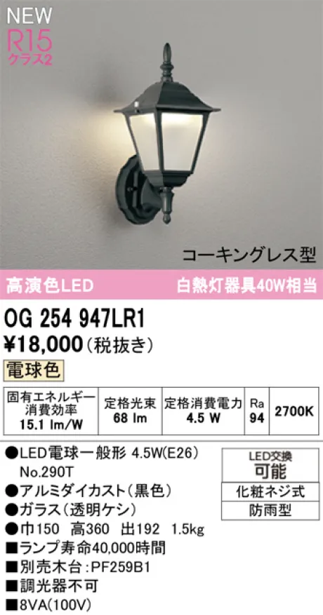 OG254947LR1
