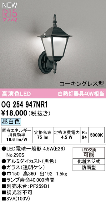 OG254947NR1