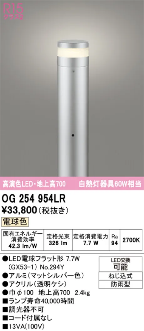 OG254954LR