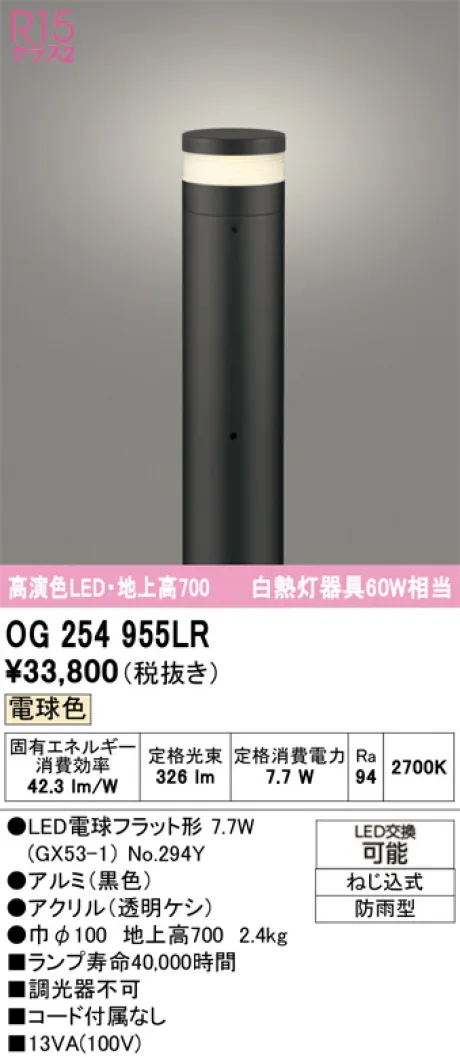 OG254955LR