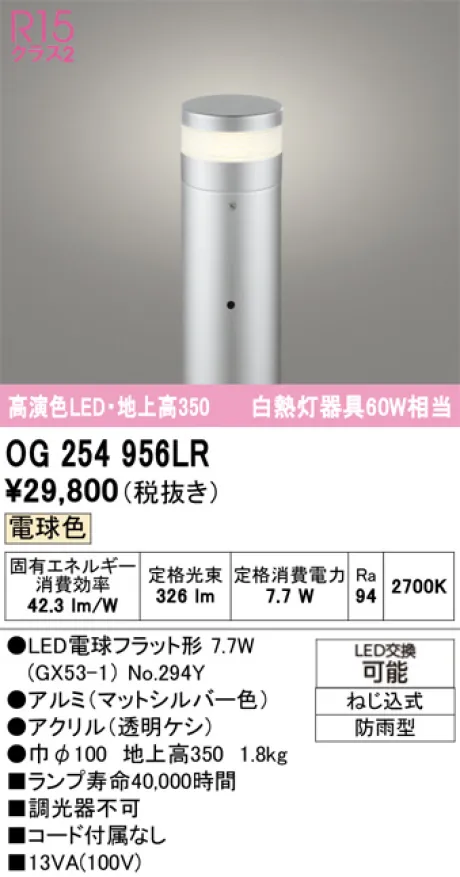 OG254956LR