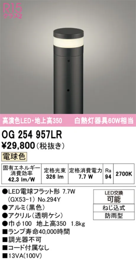 OG254957LR