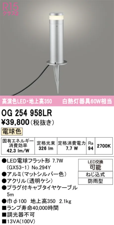 OG254958LR