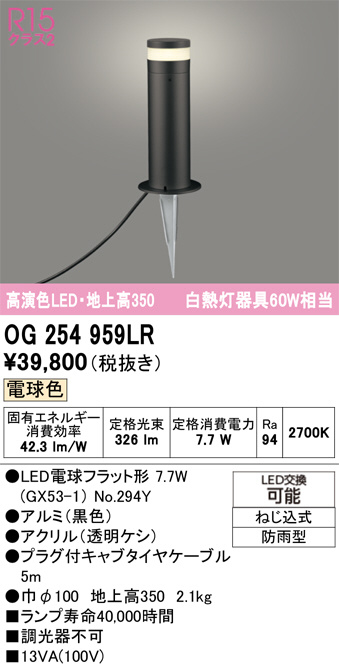 OG254959LR