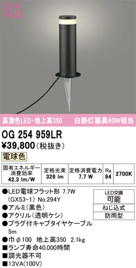 OG254959LR