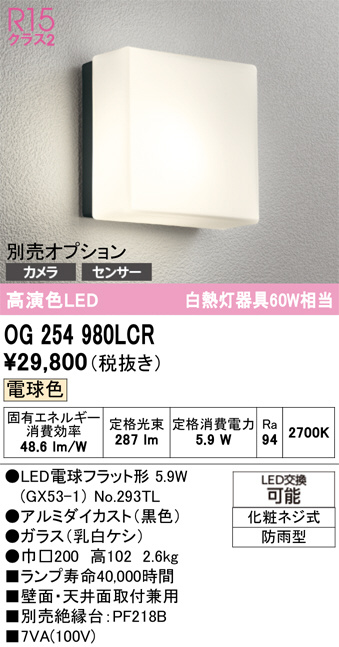 OG254980LCR