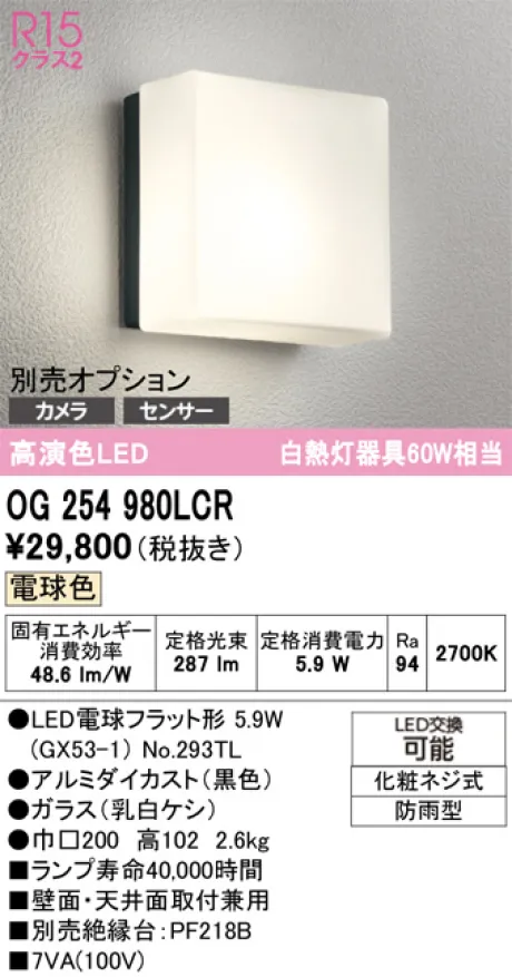 OG254980LCR