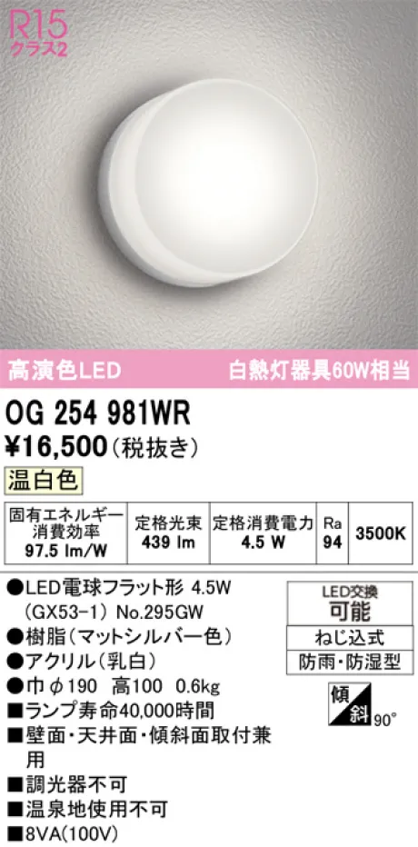 OG254981WR