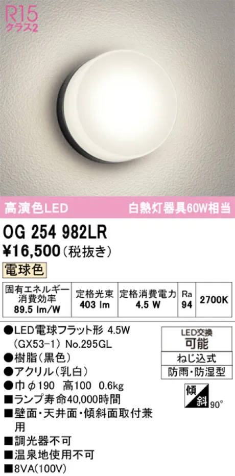 OG254982LR