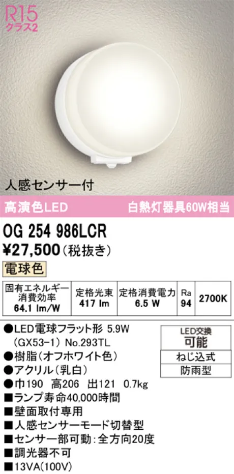 OG254986LCR