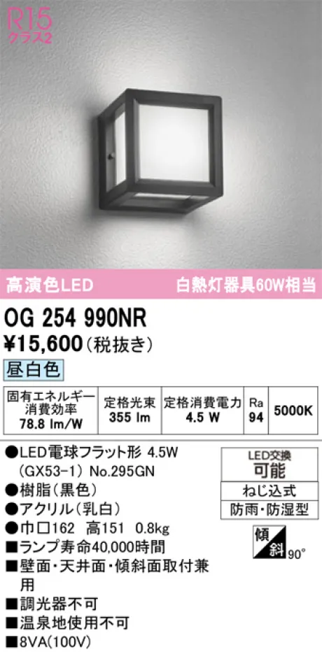 OG254990NR