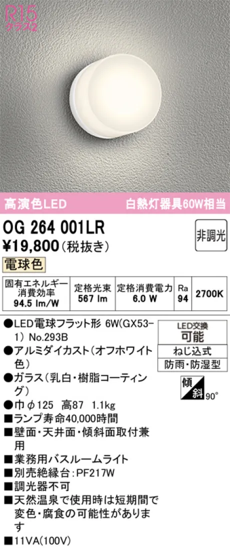 OG264001LR