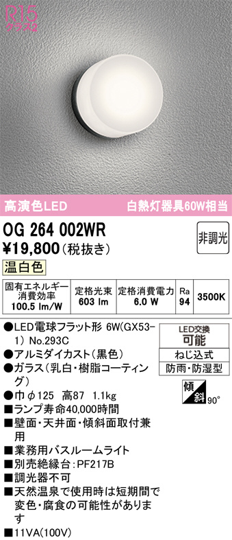OG264002WR