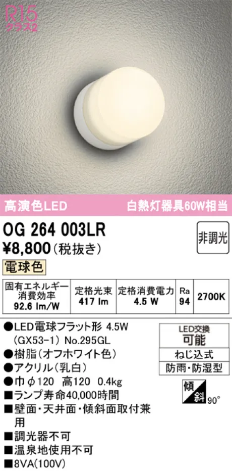 OG264003LR