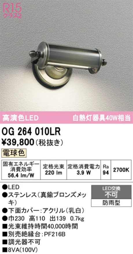 OG264010LR