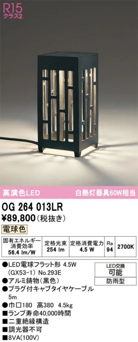 OG264013LR