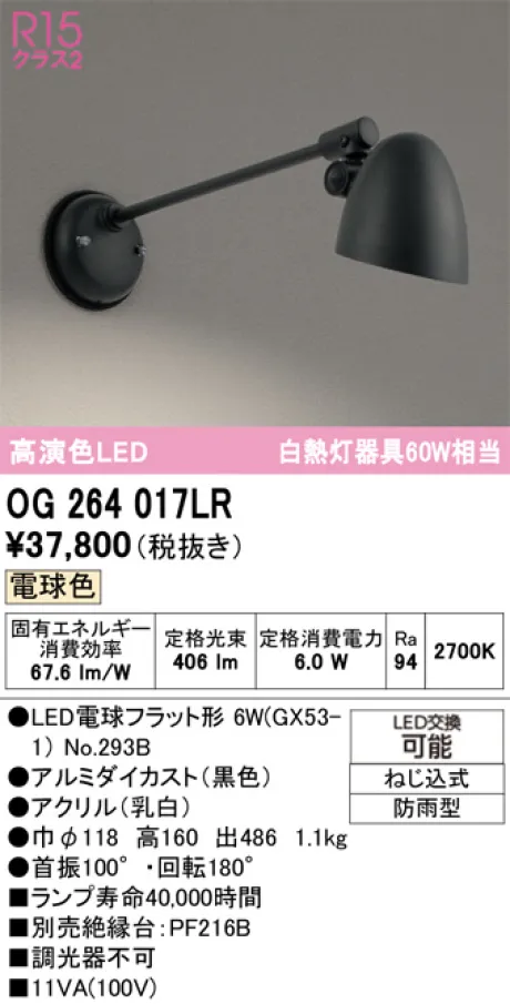 OG264017LR