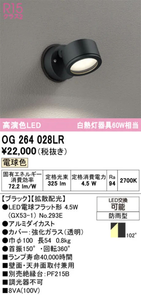 OG264028LR
