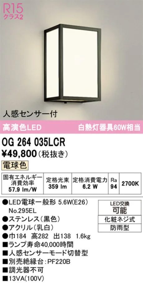 OG264035LCR