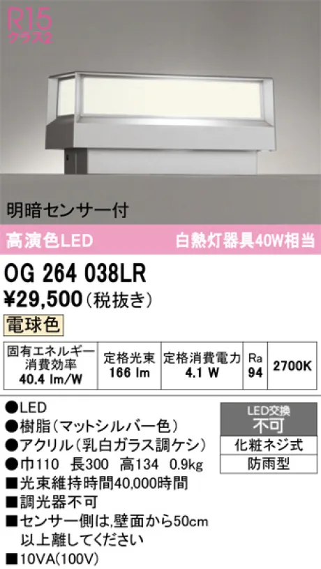 OG264038LR