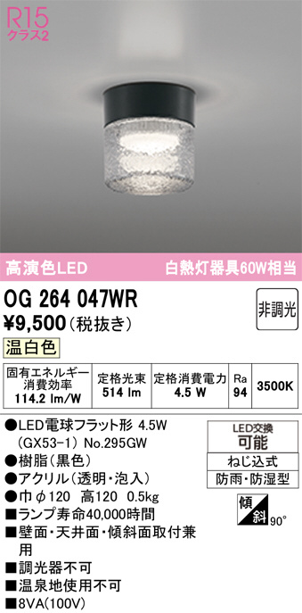 OG264047WR