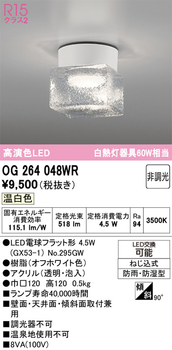 OG264048WR