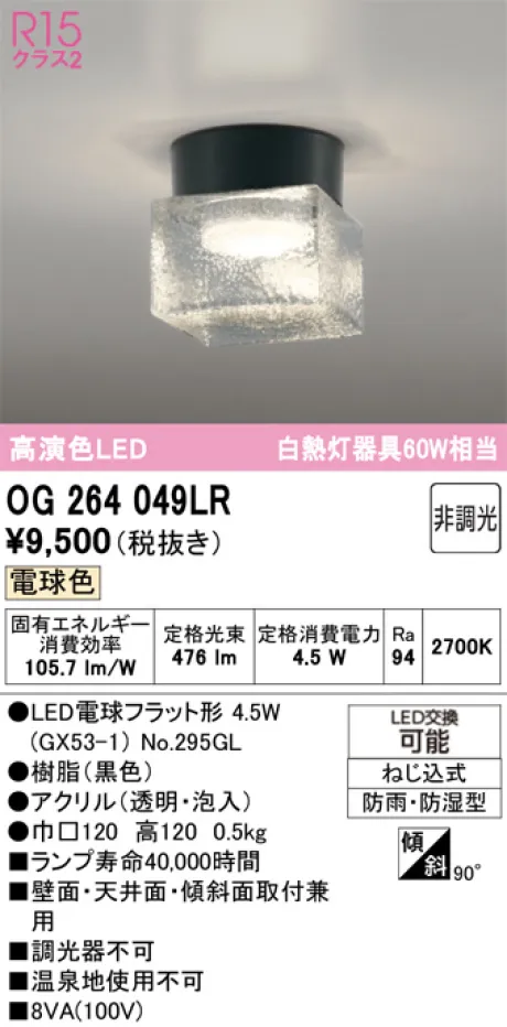 OG264049LR