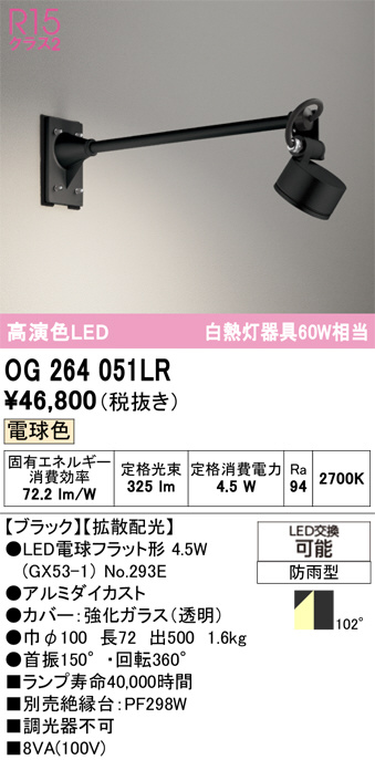 OG264051LR
