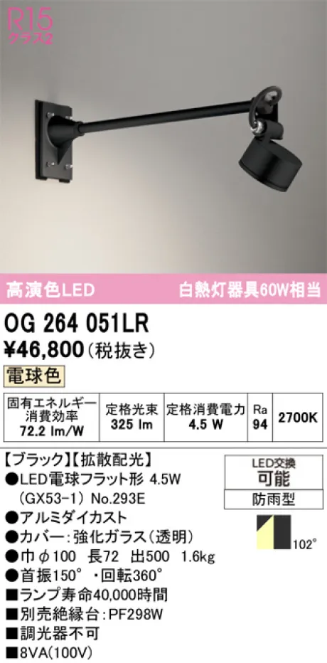 OG264051LR
