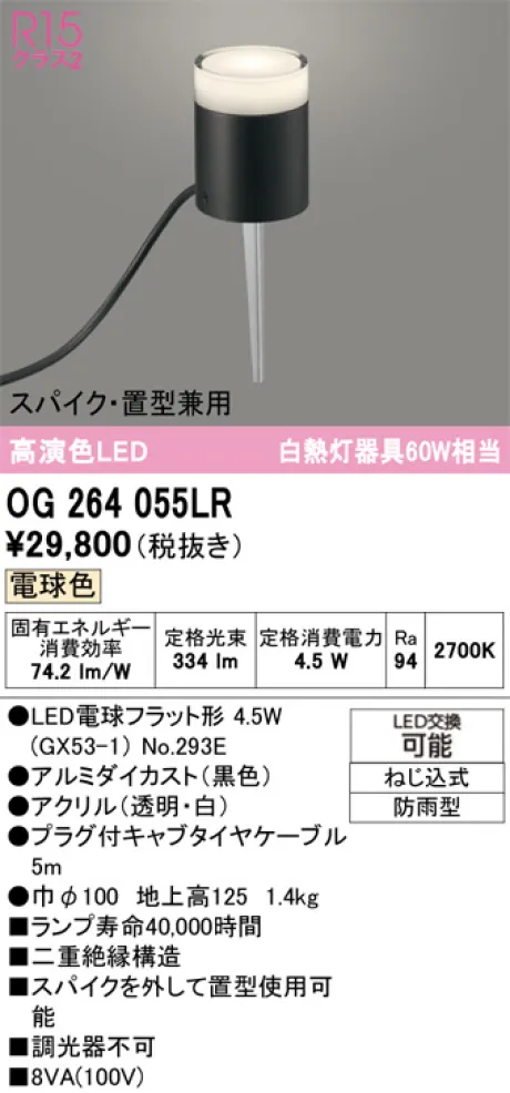 OG264055LR