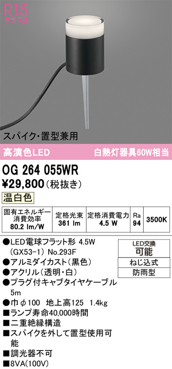 OG264055WR
