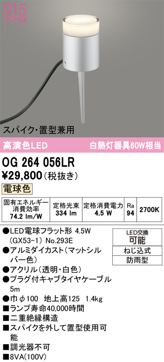 OG264056LR