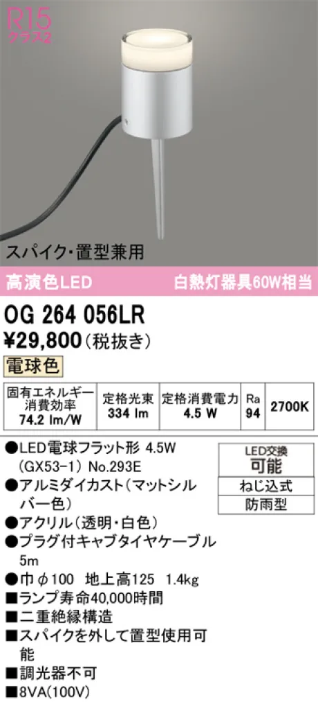 OG264056LR