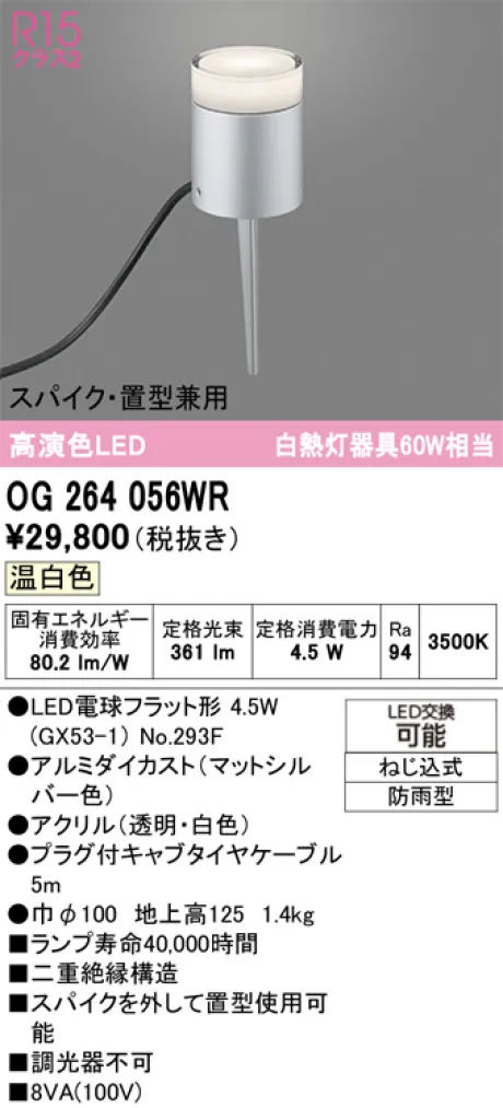 OG264056WR