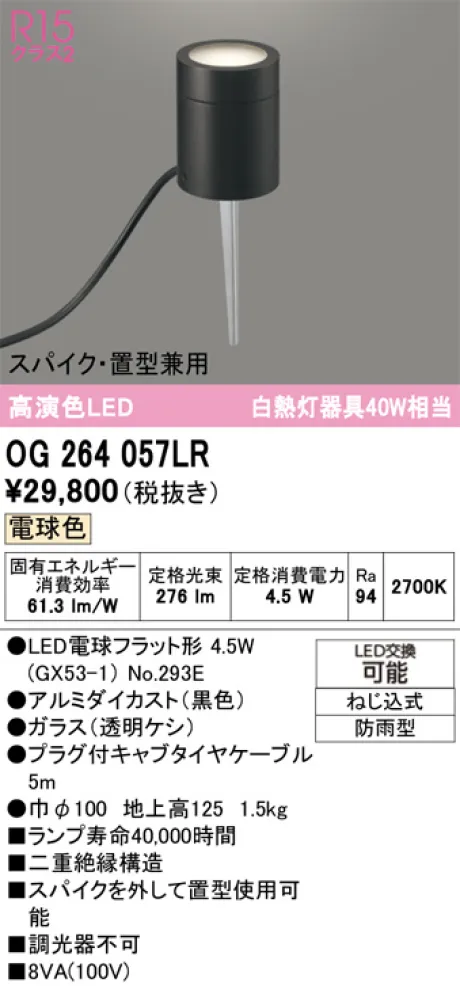 OG264057LR