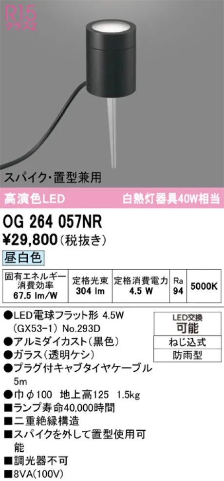 OG264057NR