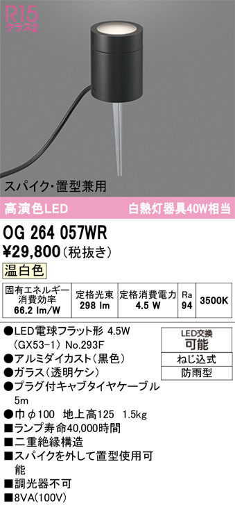 OG264057WR