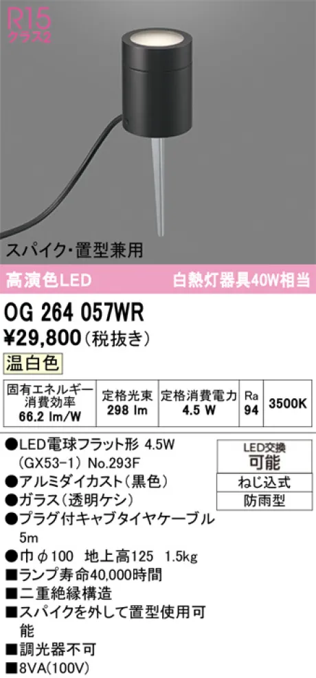 OG264057WR