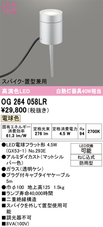 OG264058LR
