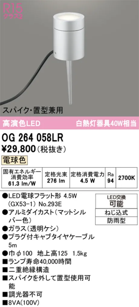 OG264058LR