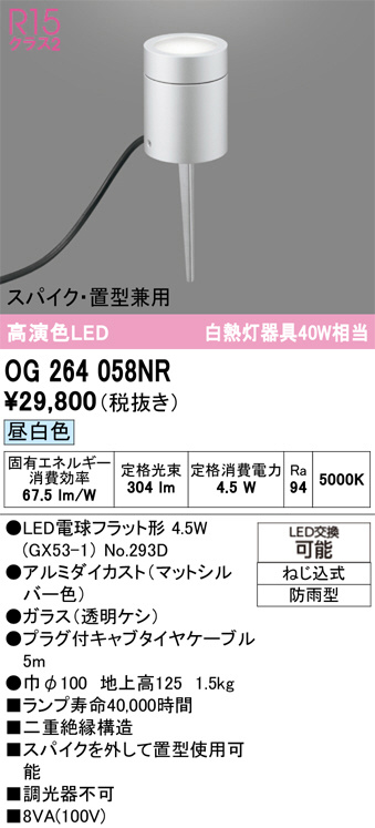 OG264058NR