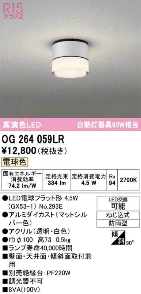 OG264059LR