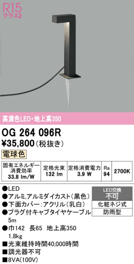 OG264096R
