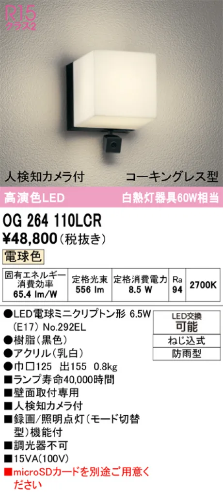 OG264110LCR