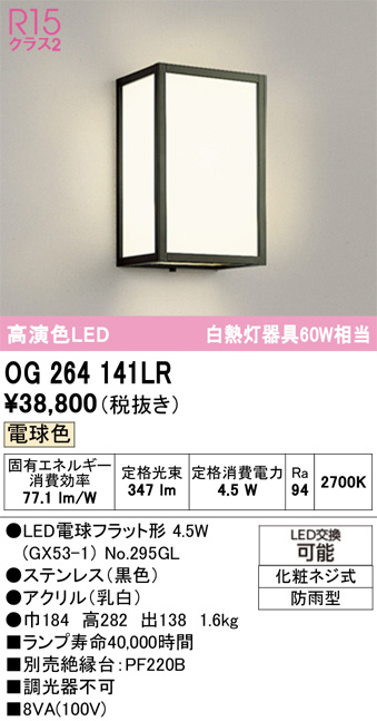 OG264141LR
