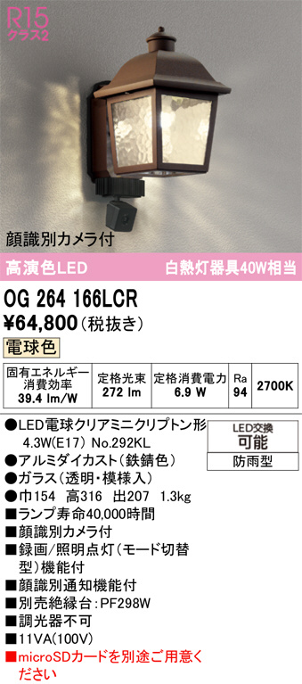 OG264166LCR