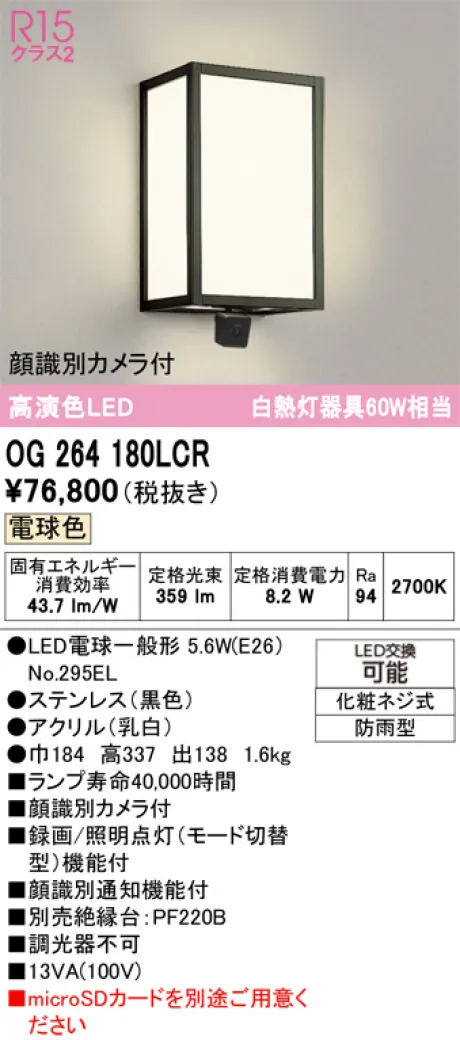 OG264180LCR