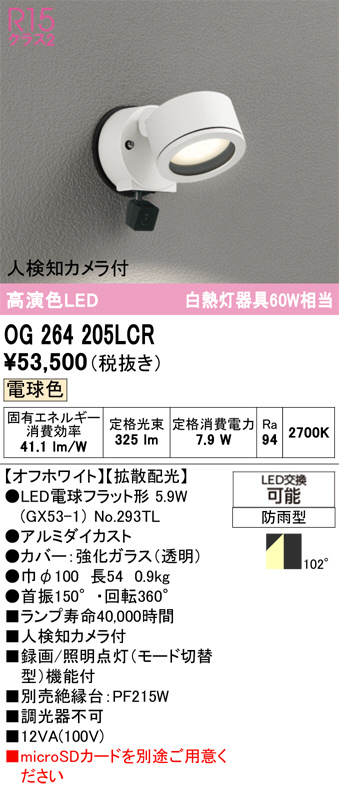 OG264205LCR